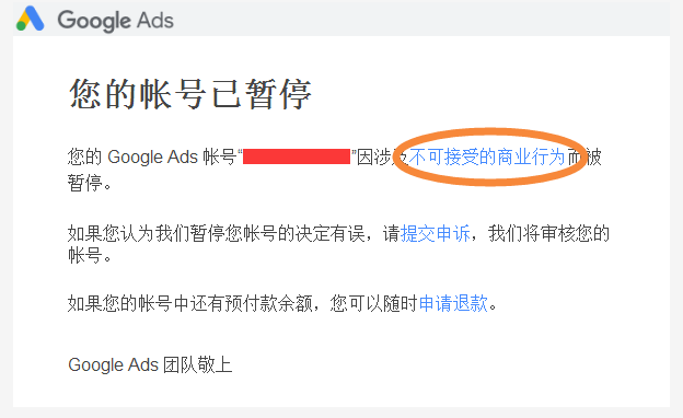 Google Ads账号被封